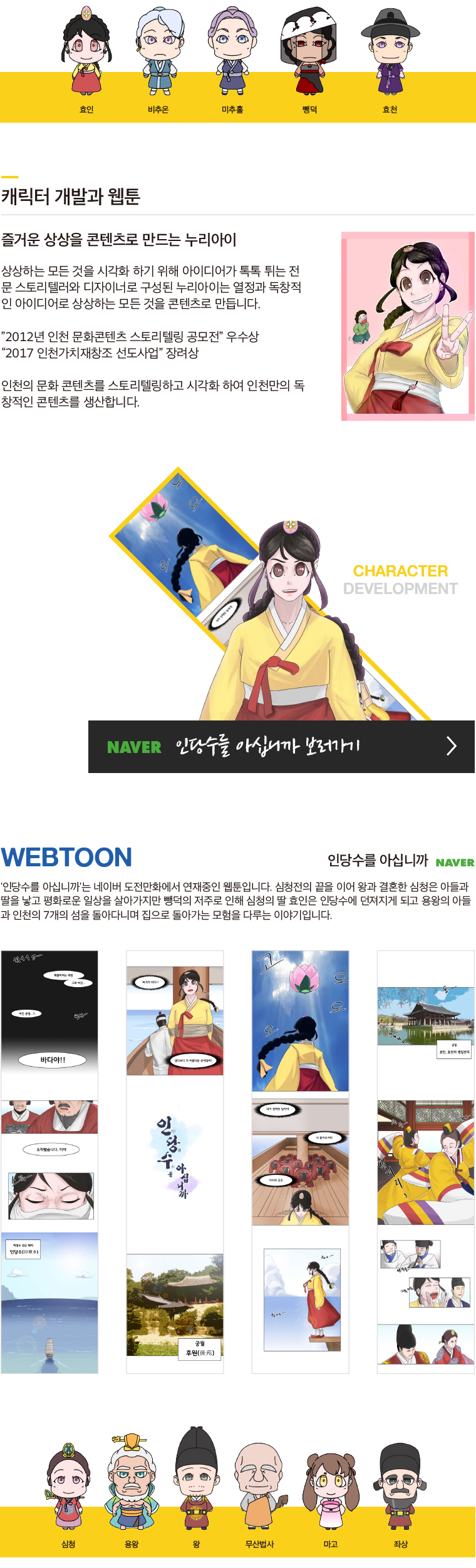 인당수를 아십니까